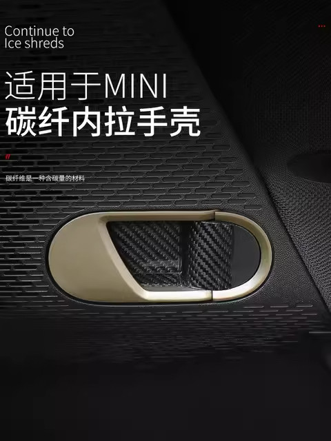 适用于宝马mini车内装饰碳纤维改装贴车内门碗改色J01防刮蹭保护