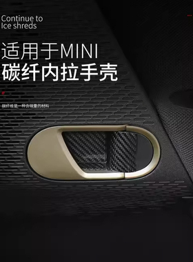 适用于宝马mini车内装饰碳纤维改装贴车内门碗改色J01防刮蹭保护