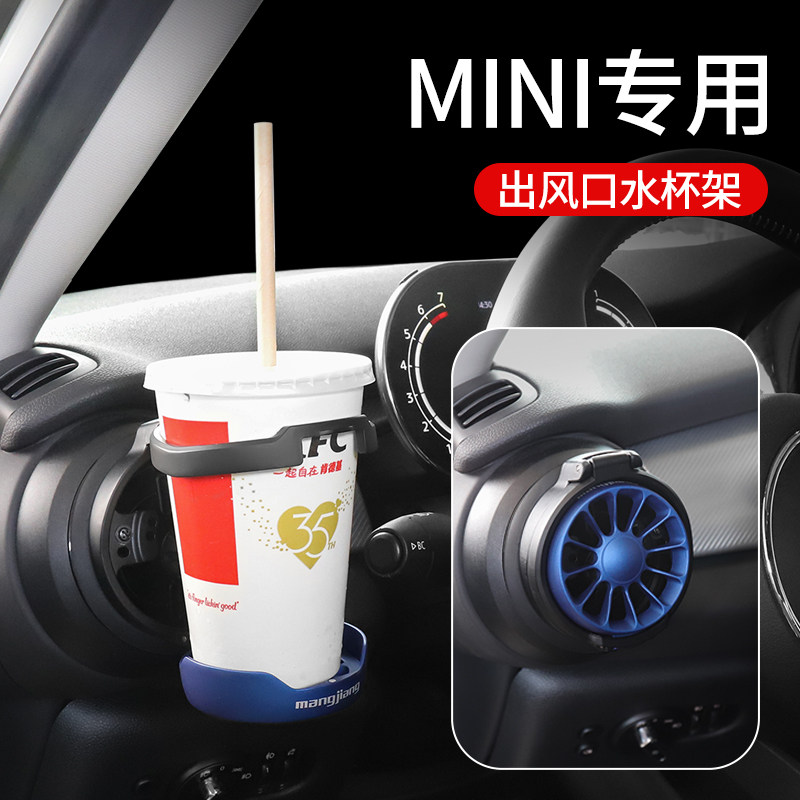 宝马mini出风口杯架冷却饮料利器