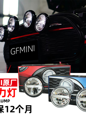 适用于宝马mini改装拉力灯原厂cooper 中网射灯miniLED拉力灯