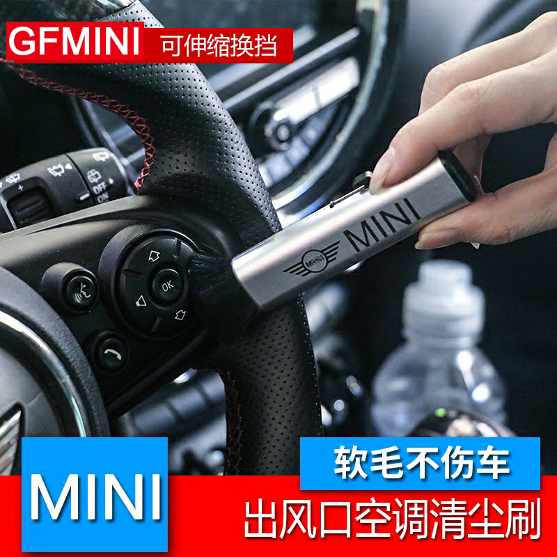 适用于宝马迷你mini空调出风口除尘刷车载车用清洁毛刷汽车用品