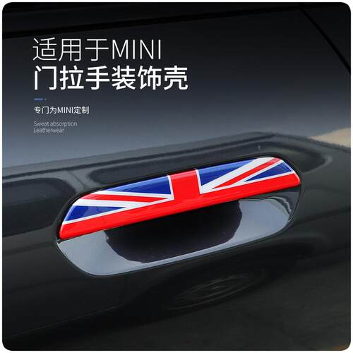 适用于宝马mini电车外门拉手贴壳cooperSE新能源miniU25J01装饰壳
