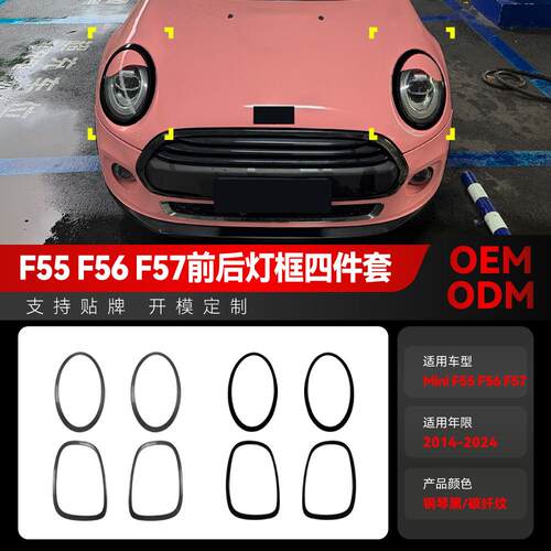 适用Mini One Cooper F55 F56 F57前后灯眉灯框四件套跨境改装件