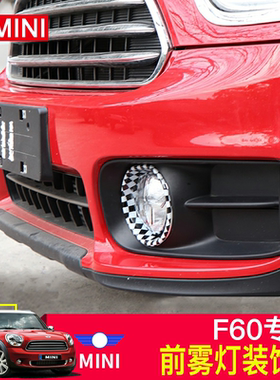 适用于宝马mini迷你countrymanF60前杠雾灯框乡下人外观改装贴壳