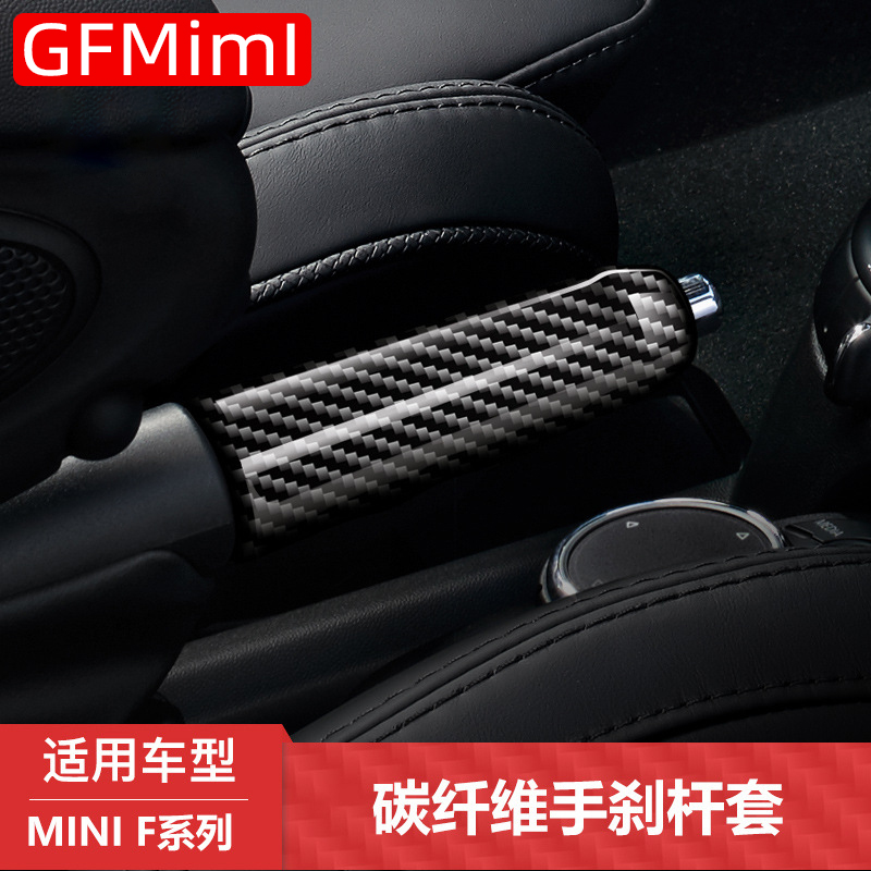 宝马mini碳纤迷你cooper手刹套