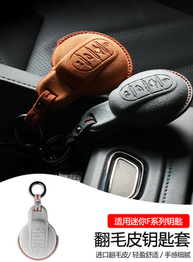 适用于宝马mini迷你cooper汽车钥匙壳F55F56F60F54翻毛皮钥匙包扣