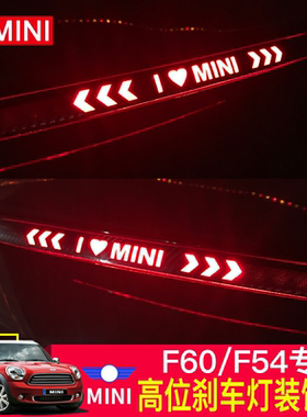 适用于宝马mini刹车灯装饰贴新款countrymanF60clubman尾灯装饰贴