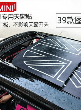 适用于宝马mini改装天窗贴纸cooper天窗车贴英国旗车顶拉花装饰贴