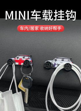适用于宝马minicooper迷你内饰装饰车模型车载多功能小挂钩车用品