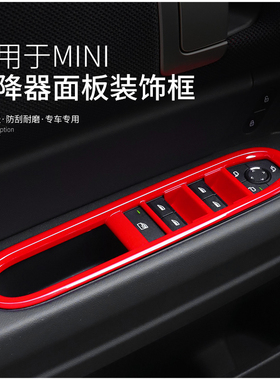 适用于新款电动宝马mini新能源U25汽车内升降器面板装饰框油车F65