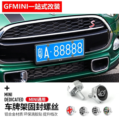 宝马迷你mini专用汽车车牌镀锌