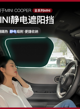 适用宝马mini夏季遮阳帘车窗遮阳挡cooper侧窗防晒aceman装饰配件