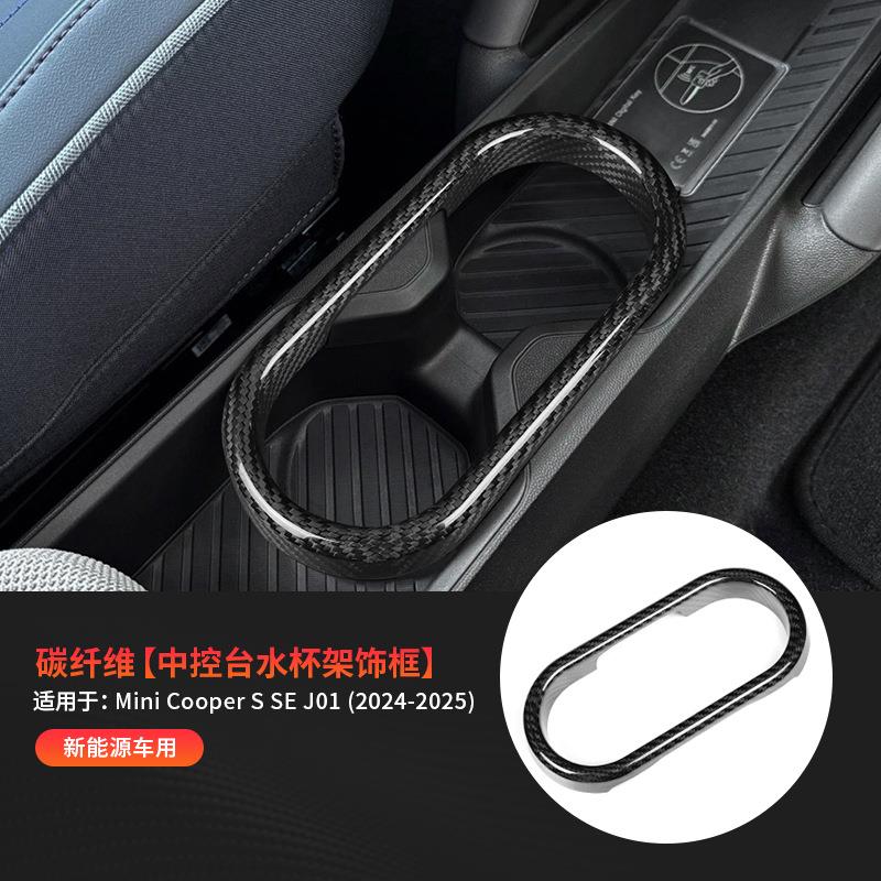 跨境热卖适用于宝马Mini真碳纤维中控台水杯架盖内饰改装贴件