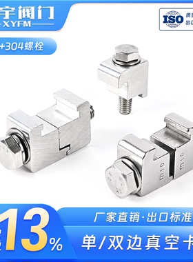 ISOC型卡钳  铝合金卡钳 铝双边卡钩螺栓 真空C型卡箍 M8/M10/M12