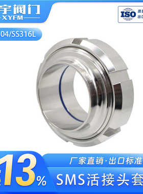 SS304/SS316L卫生级活接头SMS活接头不锈钢对焊活接圆螺纹管道由