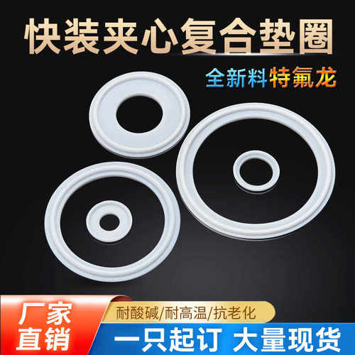 新宇温州PTFE复合密封圈EPDM
