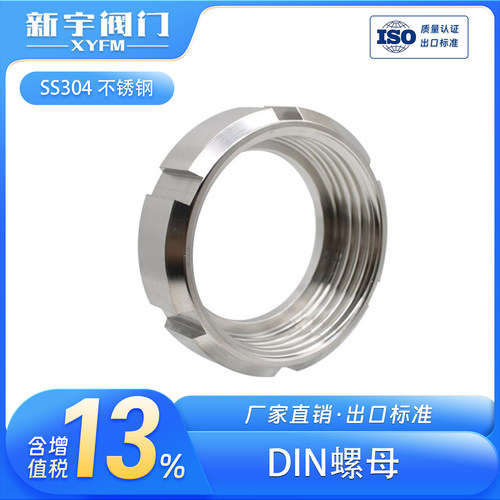 新宇圆螺纹螺母食品级管接头由任