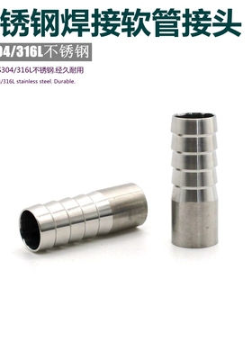304不锈钢焊接皮管接头宝塔卫生级软管竹节格林皮接316L新款 2532