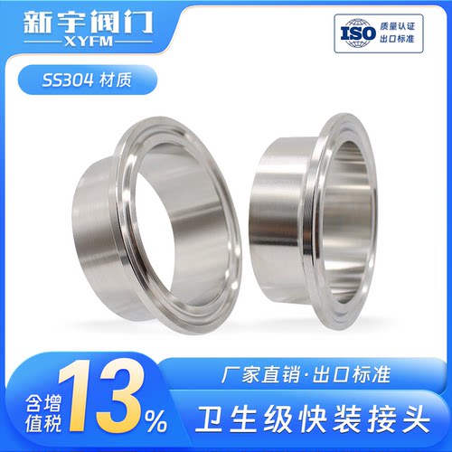 ss304不锈钢卫生管接头法兰