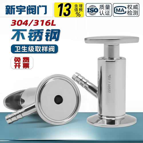 卫生级卡箍卡盘取样阀快装新宇