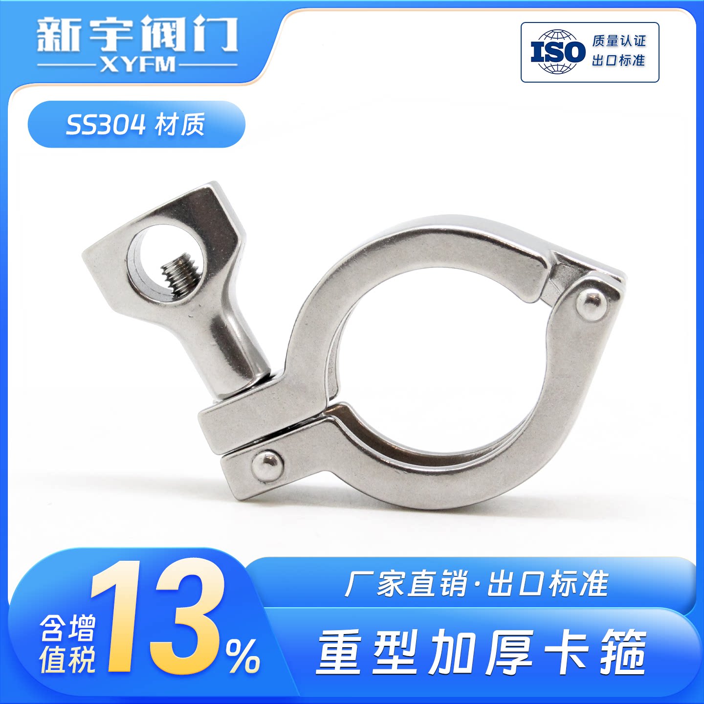 新宇重型快装不锈钢卡箍抛光图片