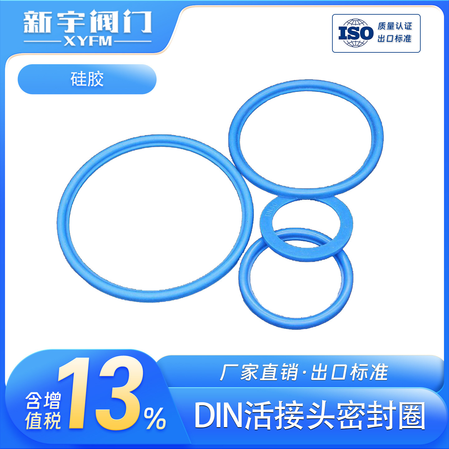 密封垫片活接头新宇硅胶图片