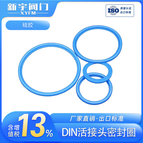 密封垫片活接头新宇硅胶