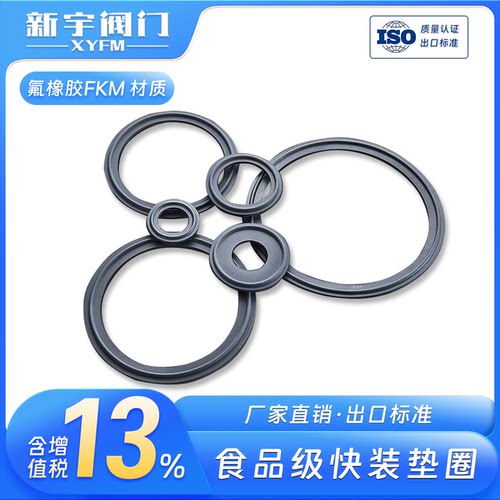 Viton快装密封圈卡箍卫生氟橡胶