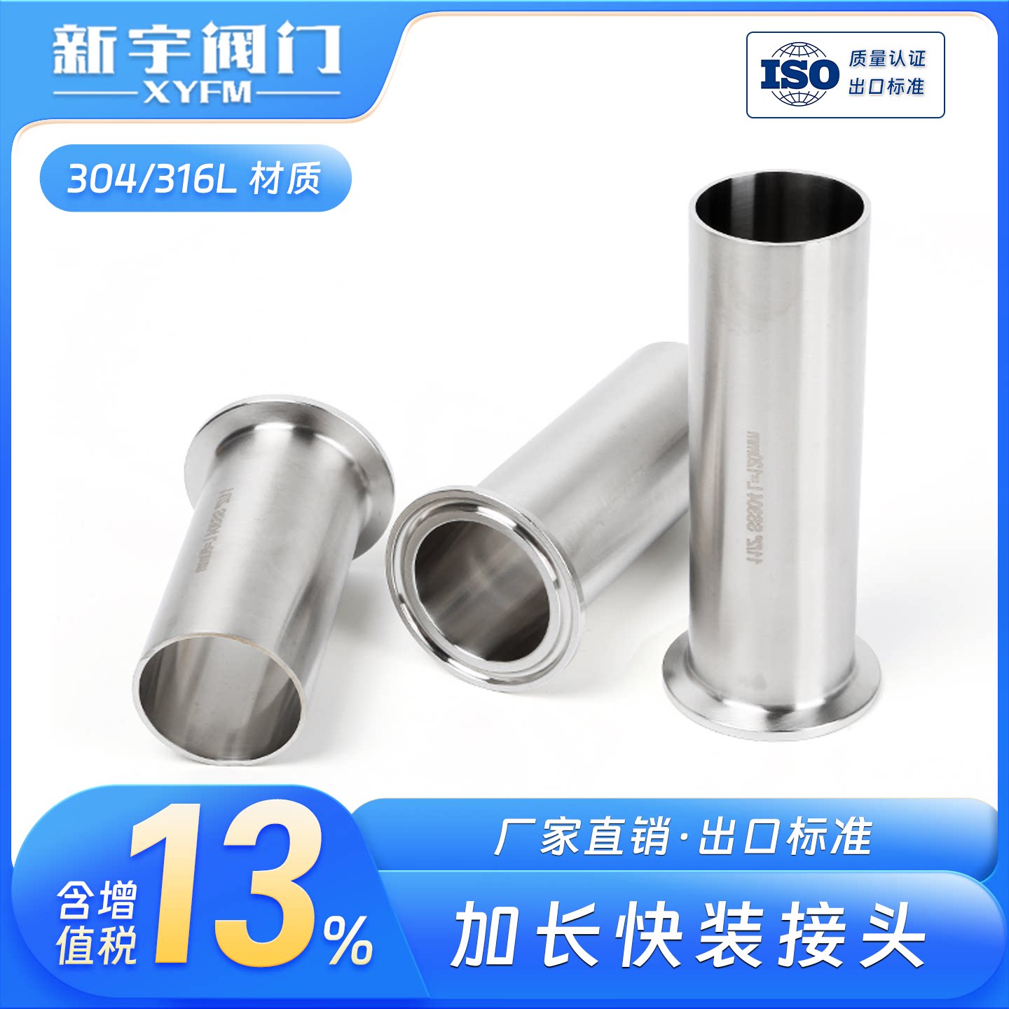 新宇直通管卫生级快装接头加长图片