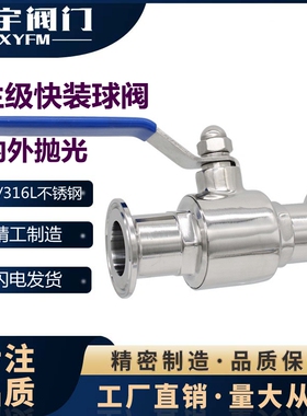 304/316L不锈钢卫生食品级快装球阀Q81F卡箍卡盘式对夹直通阀门