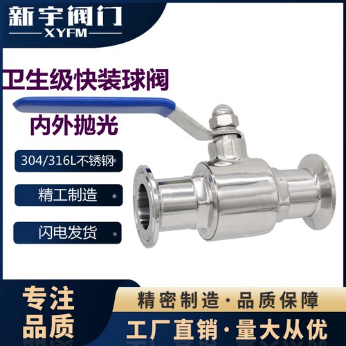 食品级快装卡箍直通阀门球阀