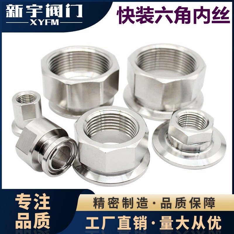 新宇304 不锈钢快装六角内丝接头卫生级卡箍内螺纹端头丝杯口新款,五金/工具,工业管道及配件,淘宝优惠券,粉丝福利购,淘宝优惠卷
