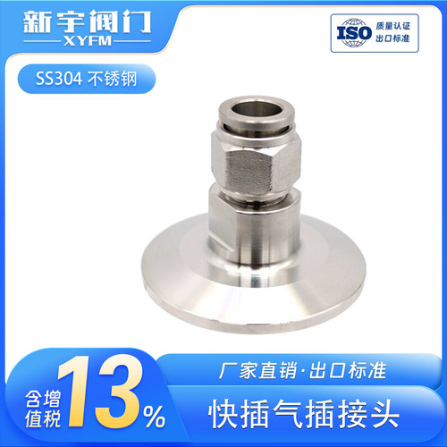 304卫生级快装气管卡箍不锈钢