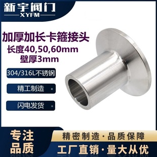 304 不锈钢快装 接头加厚加长316快速焊接端头卫生级卡盘卡箍40