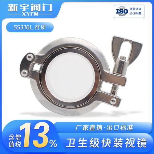 新宇温州快装快装活接视镜玻璃