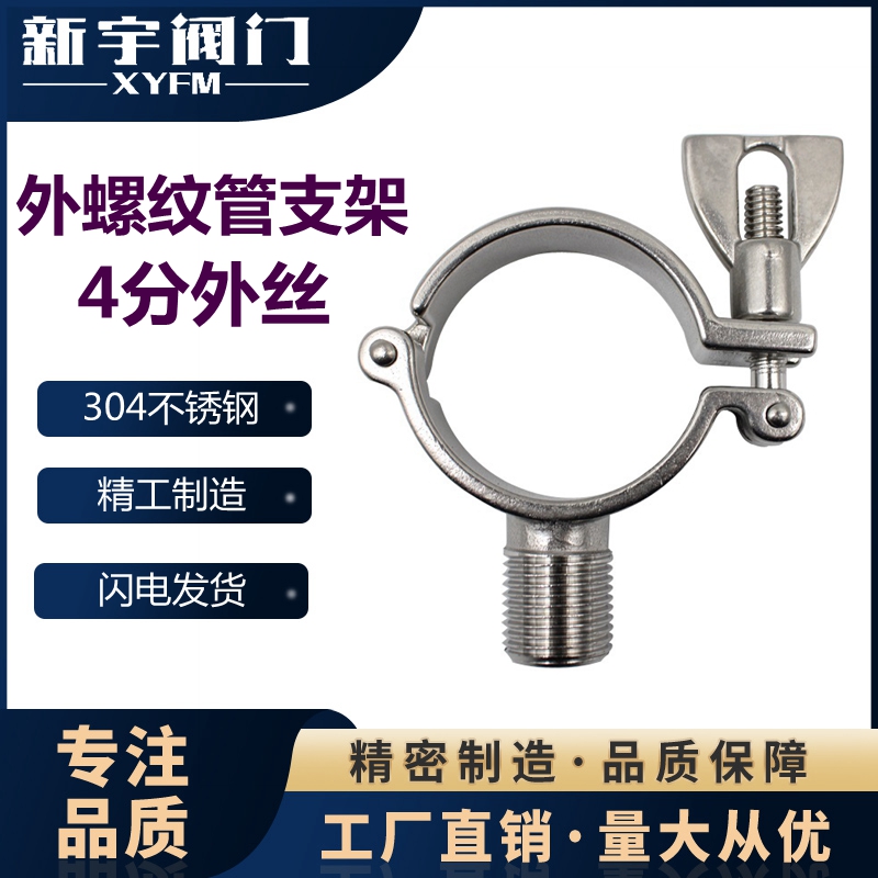 304不锈钢4分外螺纹管夹管支架