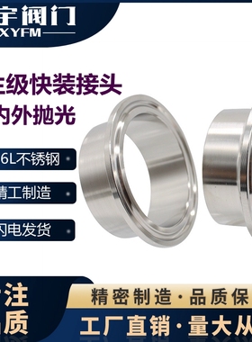 SS316L不锈钢卫生食品级快装接头卡盘卡箍焊接直接端头快开TC法兰