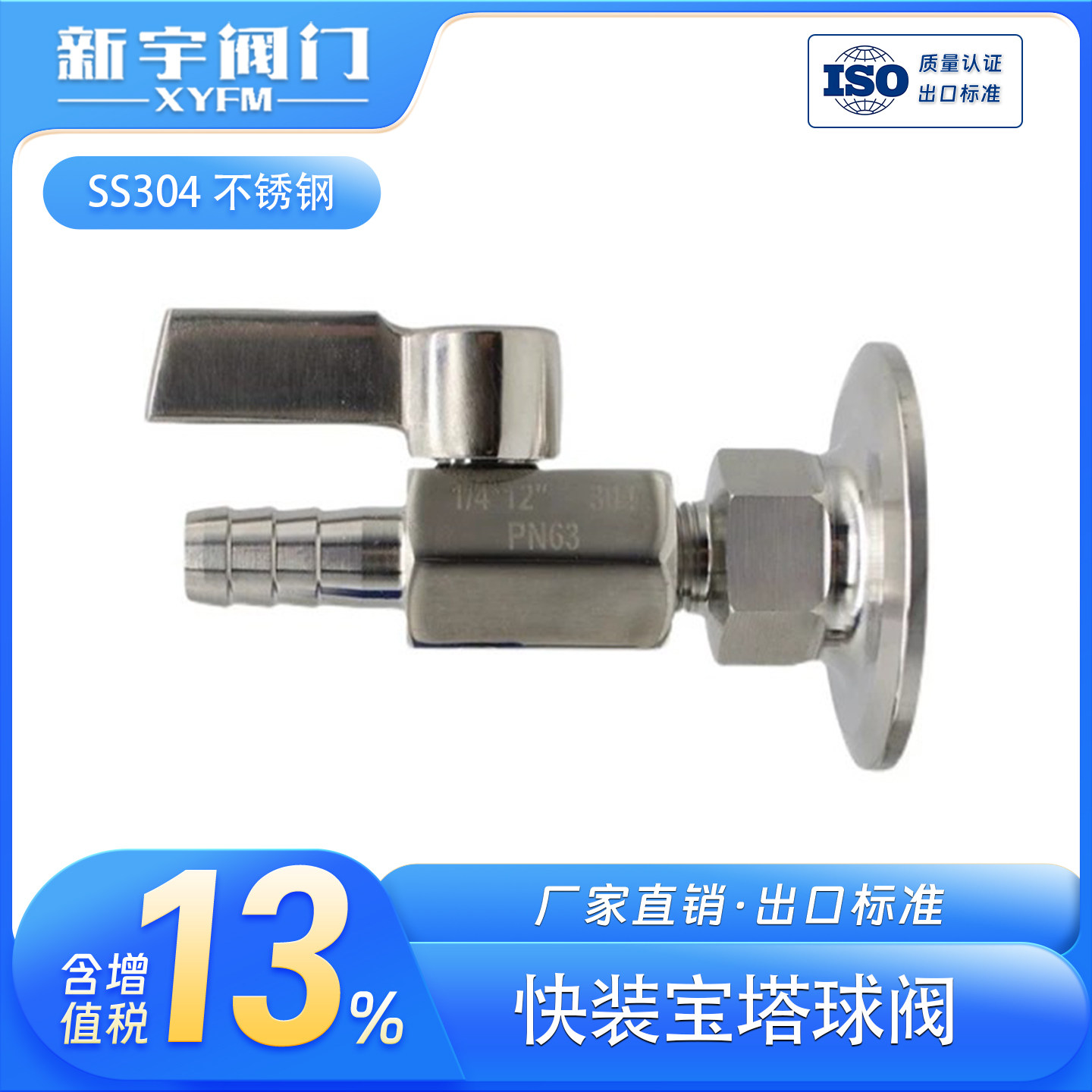 卡盘新宇不锈钢快装球阀薄利多销图片