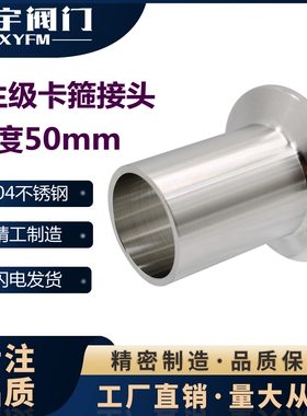 加长快装接头不锈钢304 316L卫生级快接卡盘端头卡箍接头长度50TC