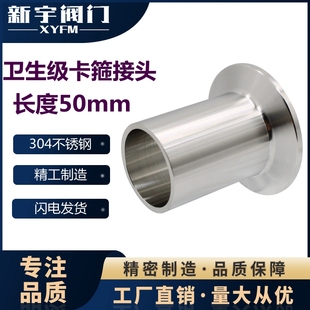 接头不锈钢304 加长快装 316L卫生级快接卡盘端头卡箍接头长度50TC