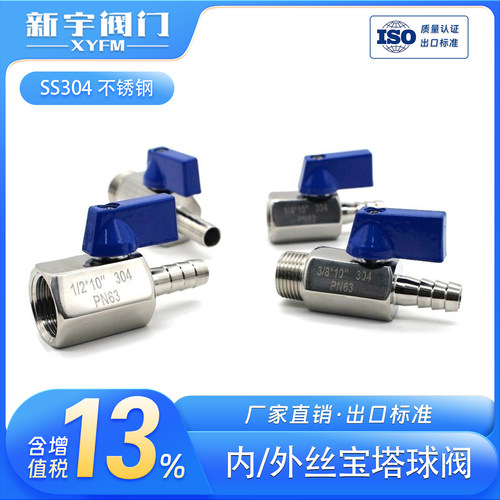 新宇2分宝塔不锈钢丝牙高压球阀