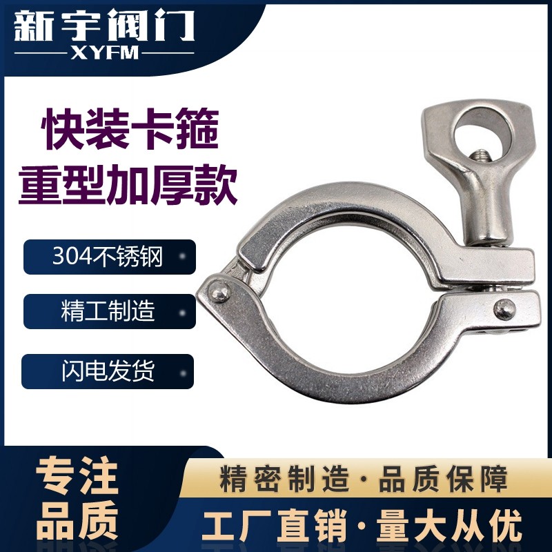 新宇重型快装不锈钢卡箍抛光