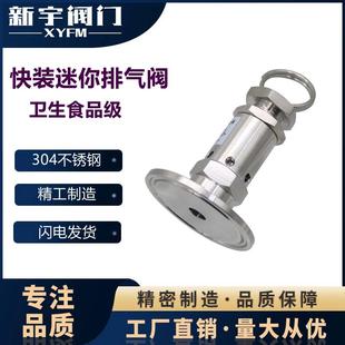 排气阀发酵罐手动卡箍弹簧式 304不锈钢快装 自动泄压减压阀安全阀