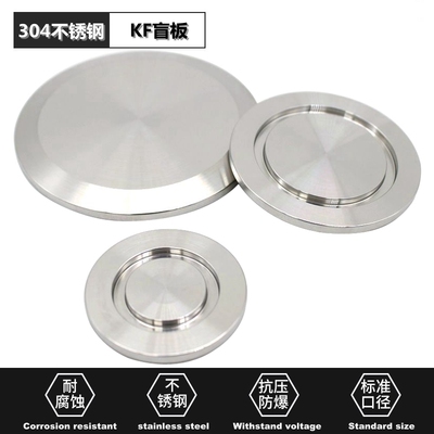 KF真空盲板挡板接头304不锈钢闷板 KF16 KF25 KF40 KF50 KF63堵头