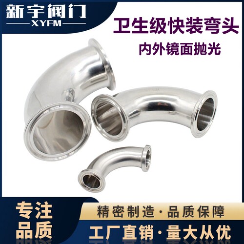 快装卡盘90度弯头卫生食品级
