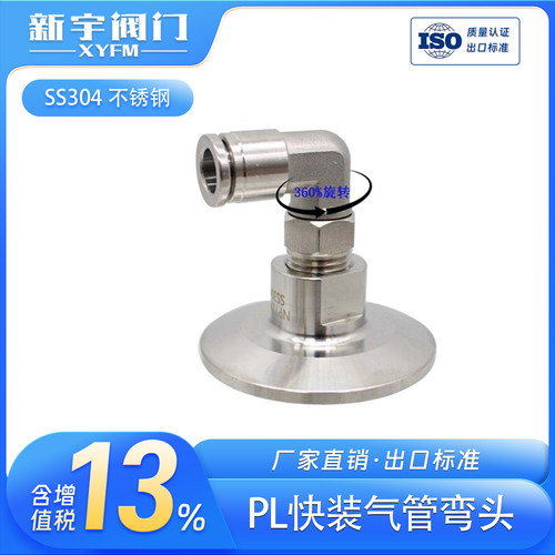 温州卫生级新宇卡箍快装转气管