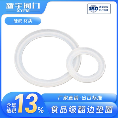 卫生级快装硅胶卡箍垫片密封圈卡盘接头端头垫圈Silicone外贸产品