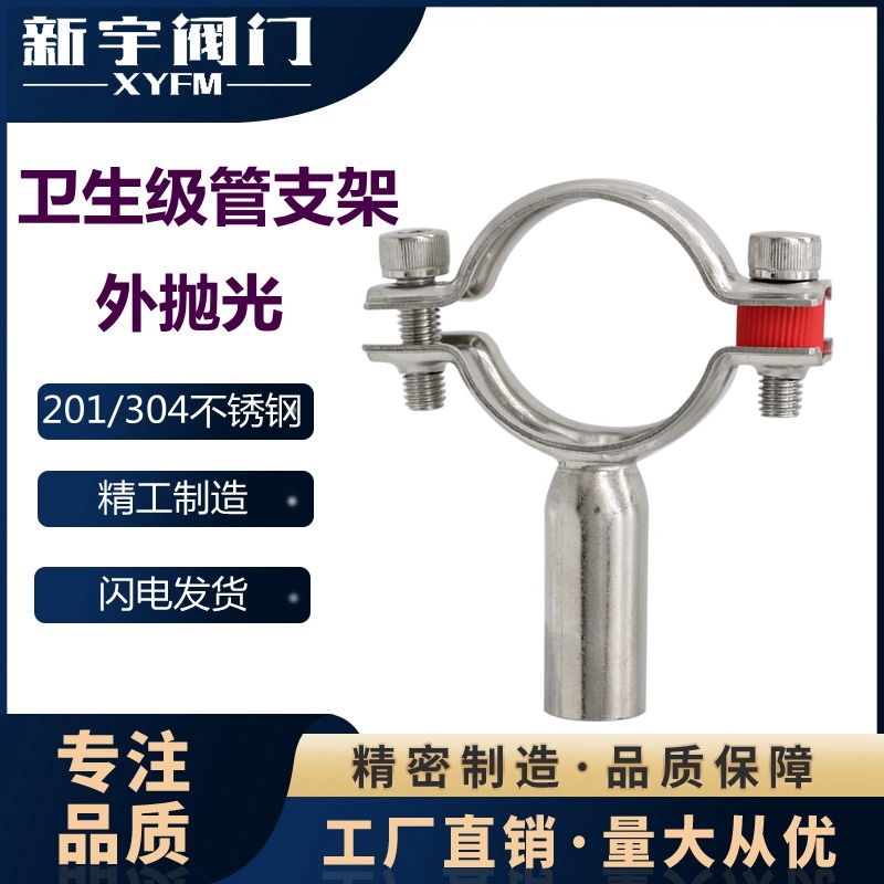 卫生级不锈钢支架固定夹