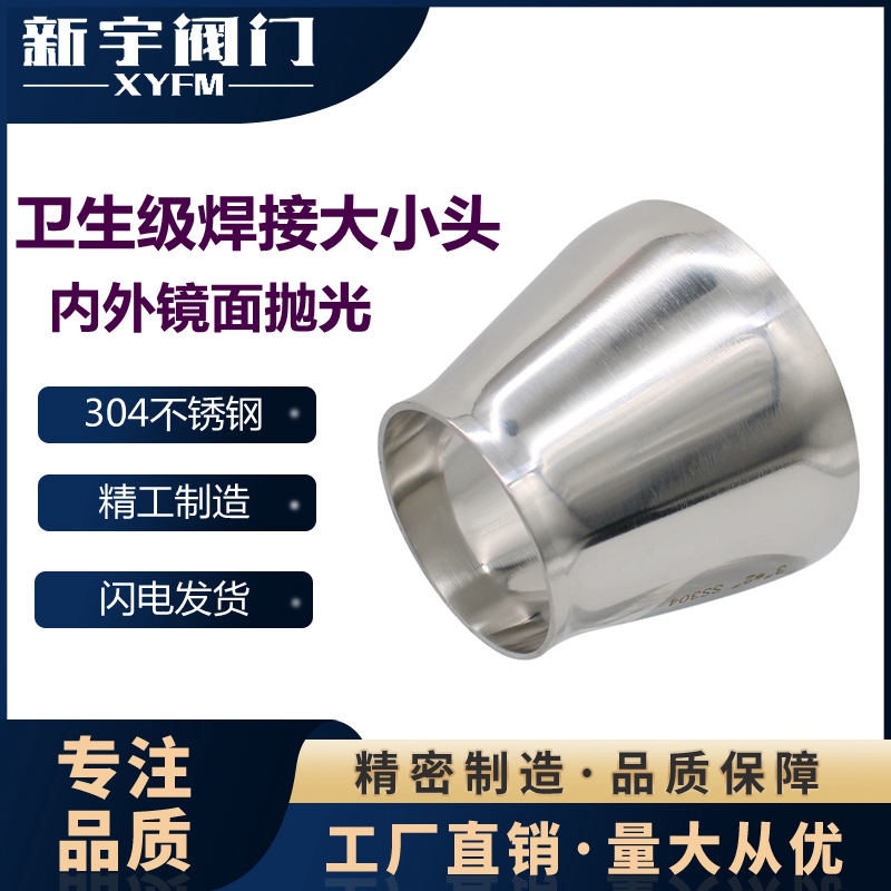 温州新宇焊接抛光大小头阀门