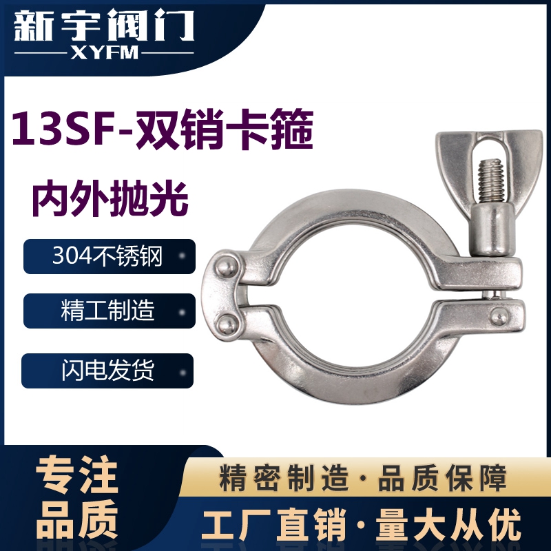 新宇304不锈钢双销卡箍抛光